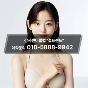 강서젠더바