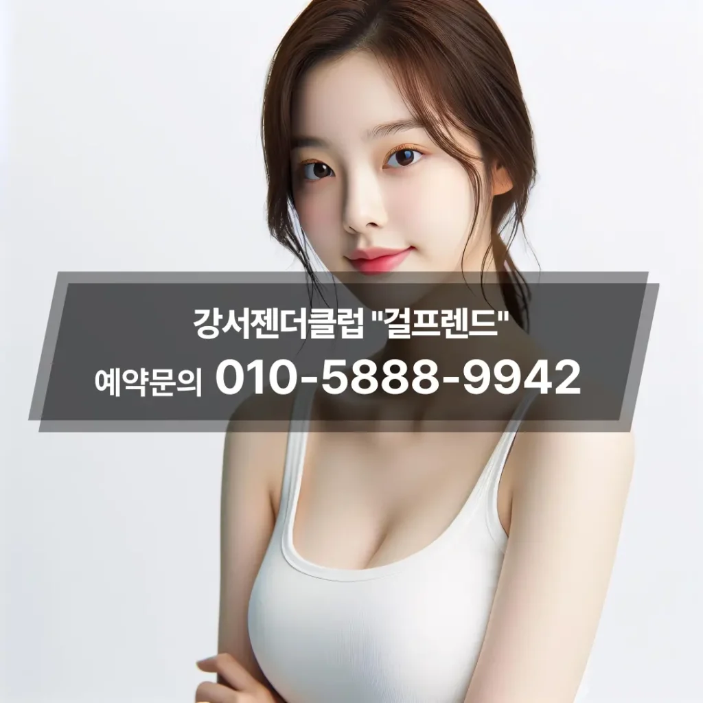 강서젠더바가격