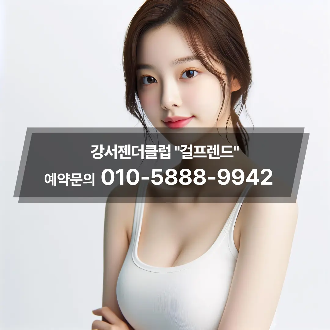 #강서젠더바가격