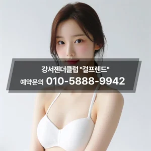 강서젠더바주대