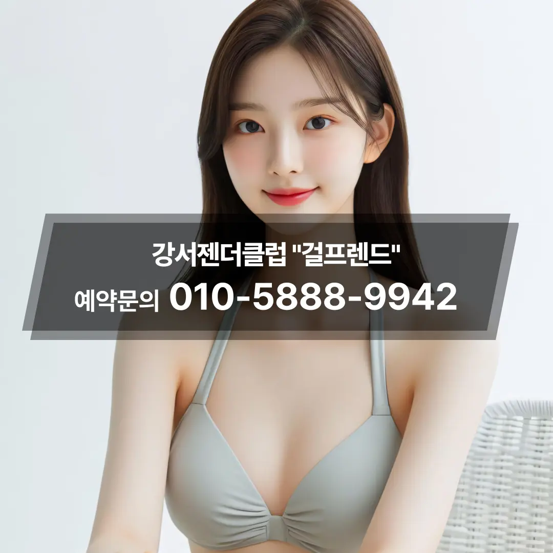 강서젠더클럽
