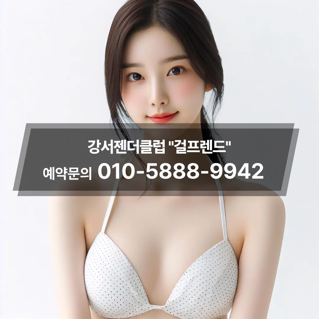 강서젠더클럽가격