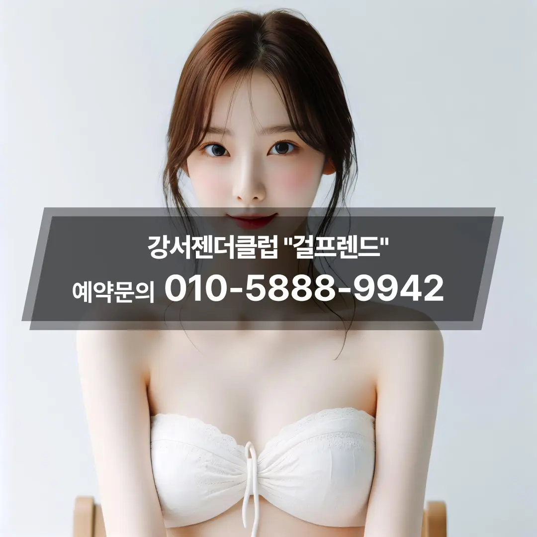 강서젠더클럽주대