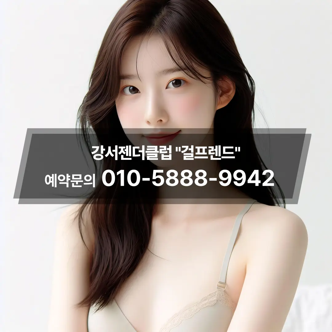 강서젠더클럽후기