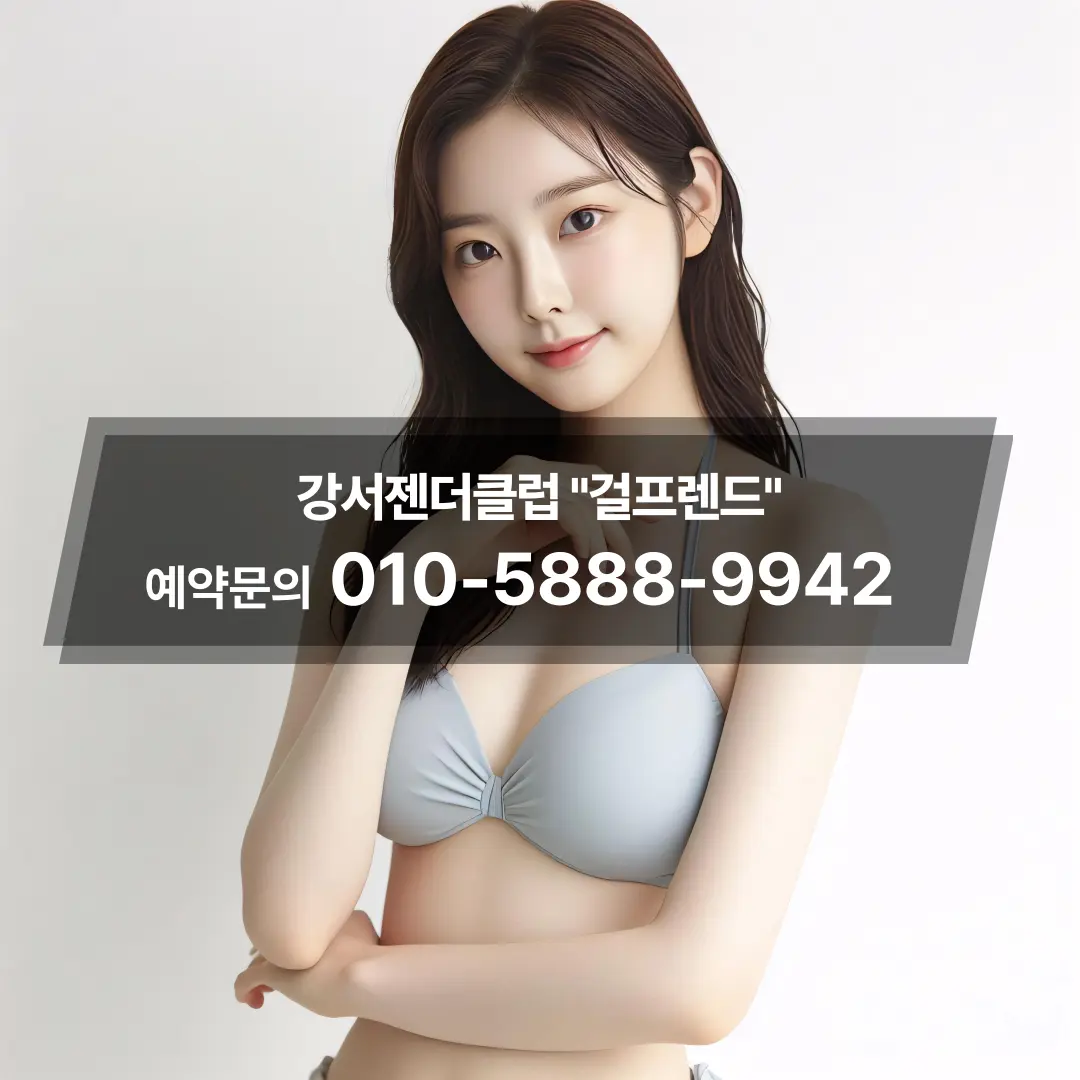 마곡젠더클럽가격