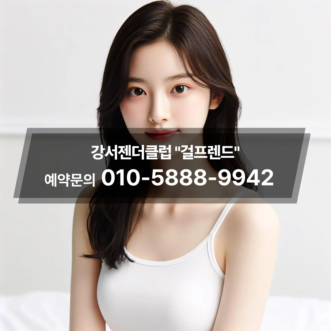 마곡젠더클럽후기