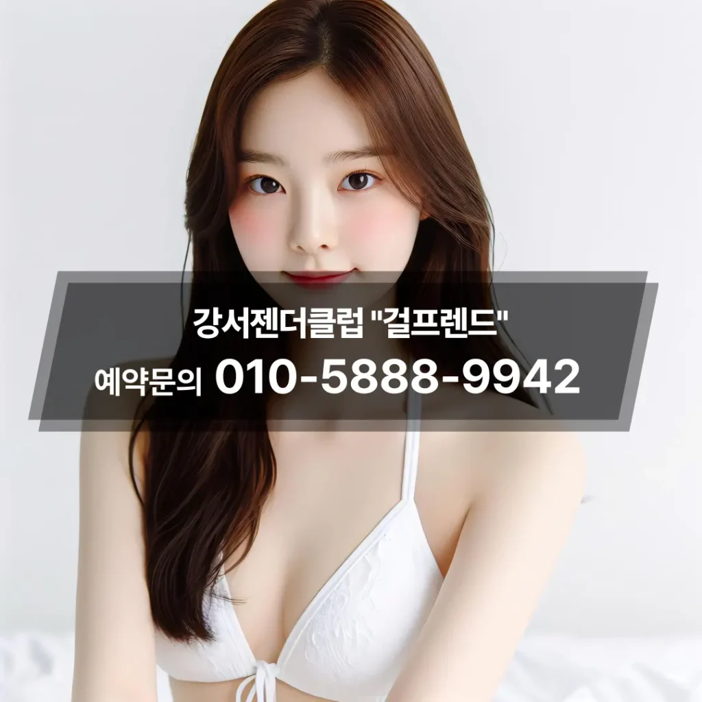 발산젠더바후기