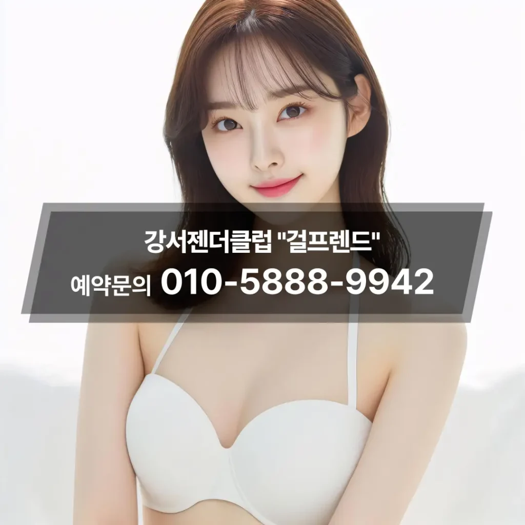 발산젠더클럽주대