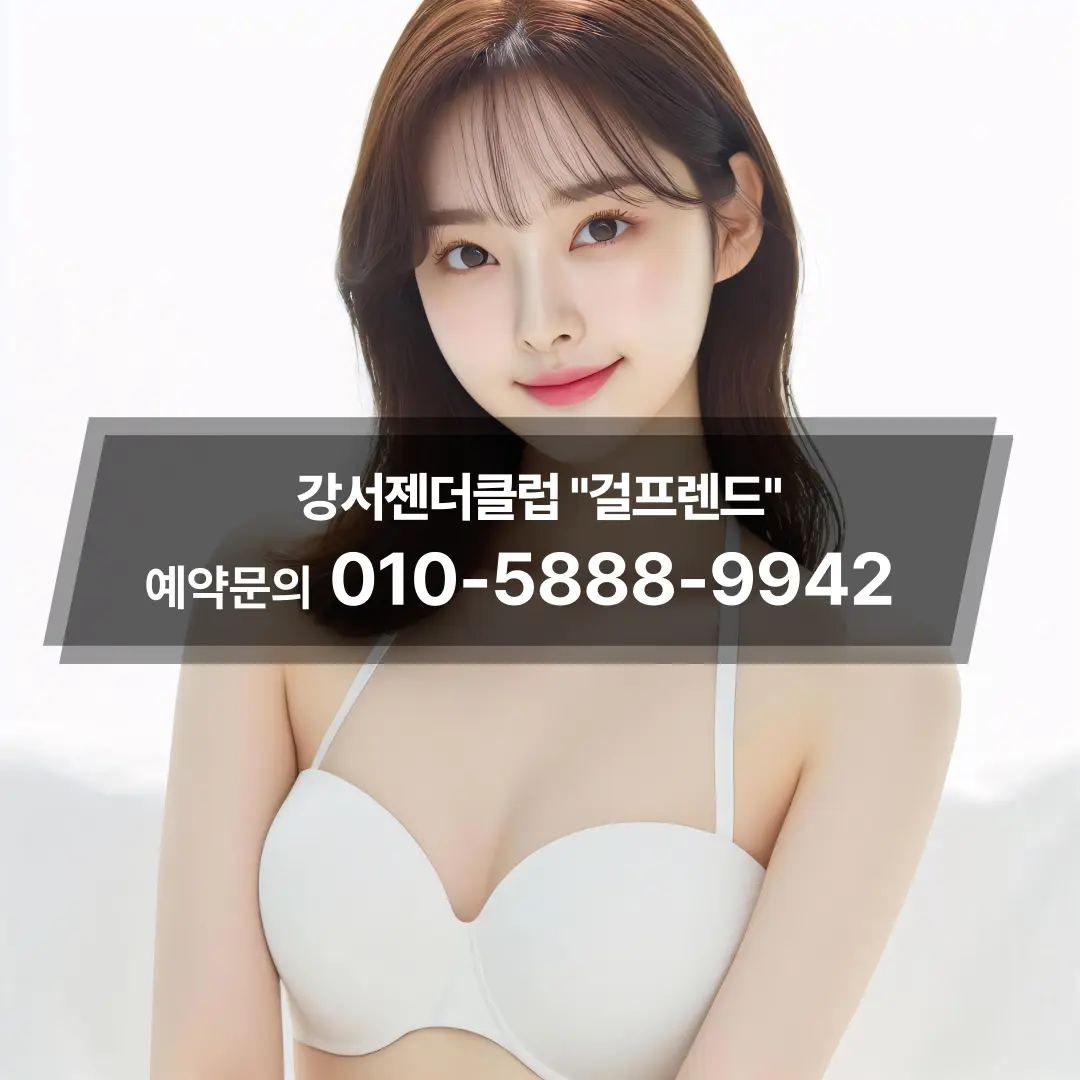 발산젠더클럽주대