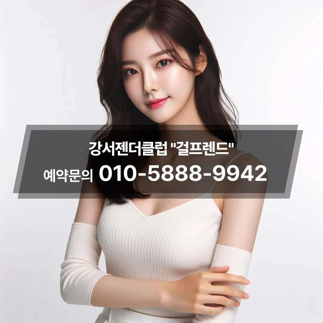발산젠더클럽후기
